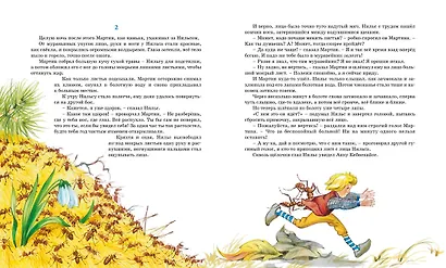 Чудесное путешествие Нильса с дикими гусями - фото 11