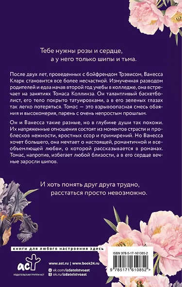 Излечи мою душу - фото 2