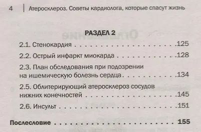 Атеросклероз. Советы кардиолога, которые спасут вам жизнь - фото 3