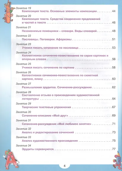 Эрудит. Русский язык с увлечением. 4 класс. Наблюдаю, рассуждаю, сочиняю... Задания для школьников - фото 3