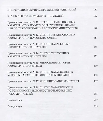 Автотракторные двигатели. Практикум - фото 4