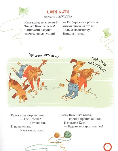 Про вреднуль и капризуль. Веселые стихи и смешные рисунки - фото 6