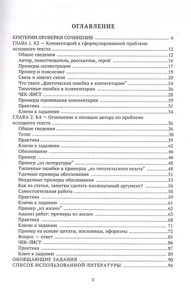 ЕГЭ. Русский язык. Комментарий и аргументация. Готовимся к ЕГЭ по русскому языку: критерии, примеры, практика. Учебное пособие - фото 2