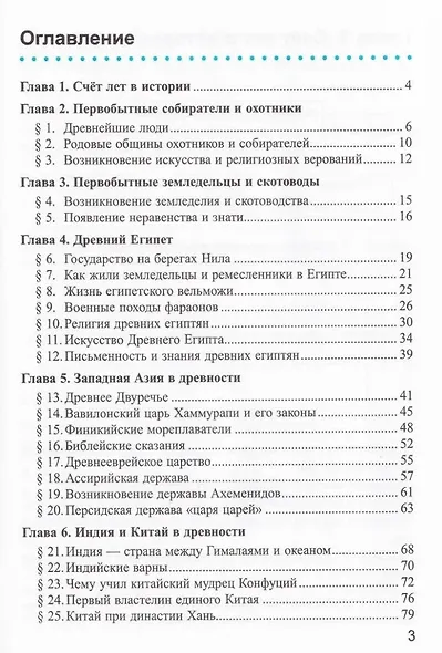Рабочая тетрадь по истории Древнего мира. В 2-х частях. Часть 1: 5 класс: к учебнику А.А. Вигасина и др., под ред. А.А. Искендерова "Всеобщая история. История древнего мира. 5 класс". ФГОС НОВЫЙ (к новому учебнику) - фото 2