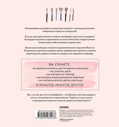 Акварель. 40 вдохновляющих идей, чтобы начать рисовать - фото 2