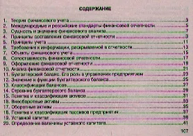 Анализ финансовой отчетности: Шпаргалка - фото 2