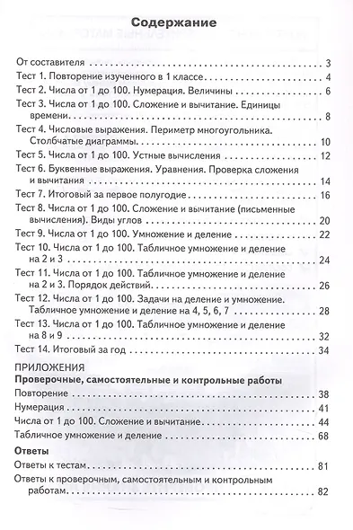 Математика. 2 класс. Контрольно-измерительные материалы. ФГОС Новый - фото 2