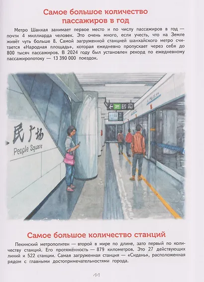 Метро. Секреты со всего света - фото 4