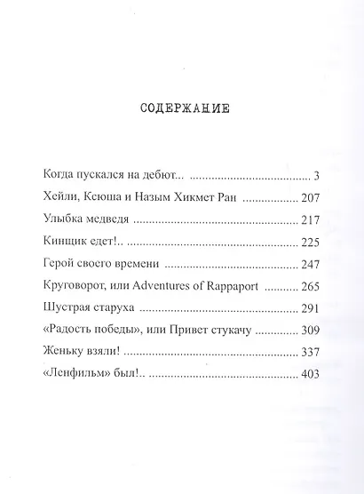 "Ленфильм" был !.. Из записок беглого кинематографиста - фото 2