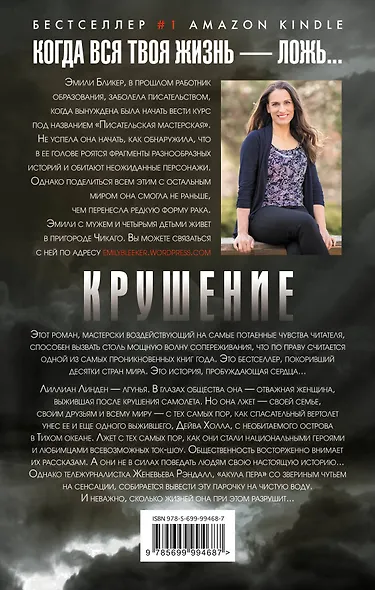 Крушение - фото 2