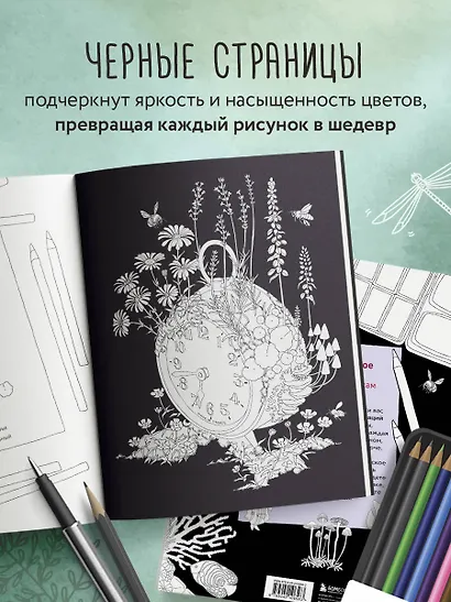 Загадочная природа. Авторские иллюстрации флоры и фауны для раскрашивания - фото 6