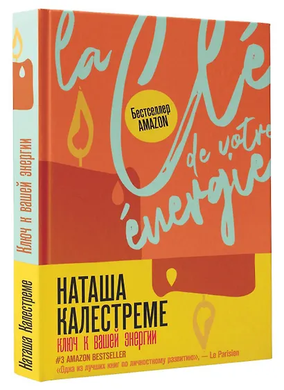 Ключ к вашей энергии. 22 протокола эмоциональной свободы - фото 3