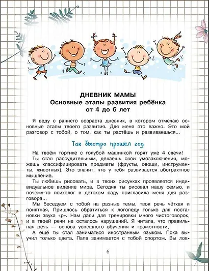 Полезные игры и упражнения для тренировки мозга. 4-6 лет - фото 7