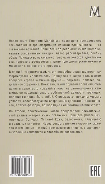 Куда исчезают Принцессы? Истории проблемной женской идентичности в сказках и в жизни - фото 2