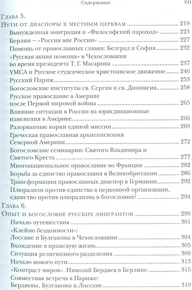 Пути православного богословия на запад в 20 веке (СБ) Нобл - фото 4