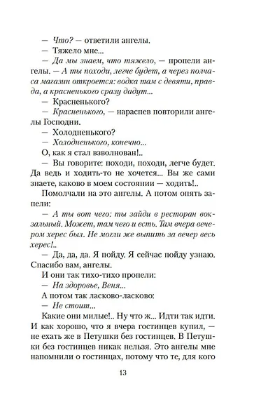 Москва – Петушки - фото 15