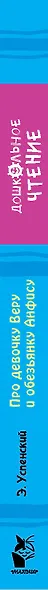 Про девочку Веру и обезьянку Анфису - фото 5