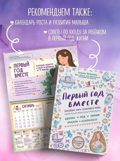 Девять месяцев вместе. Важнейшая книга будущей мамы - фото 10