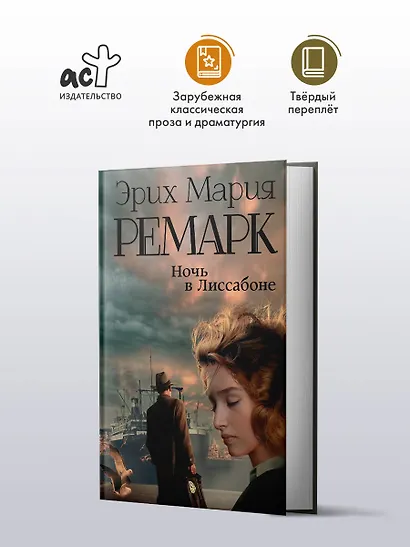 Ночь в Лиссабоне - фото 3