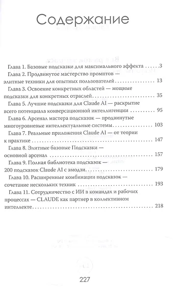 Вне рамок запроса: искусство продвинутого взаимодействия с ИИ - фото 3