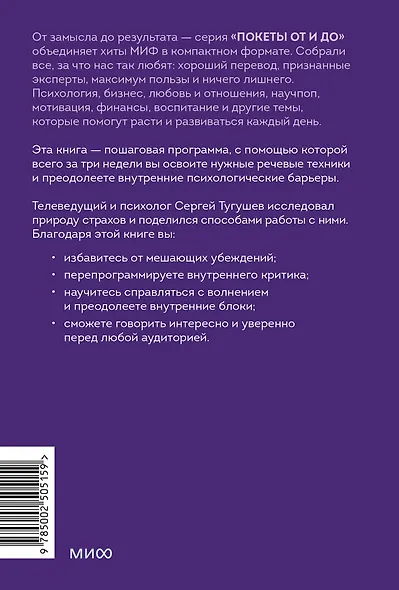 Психология и практика публичных выступлений. Проработка внутренних ограничений для выхода к любой аудитории. ПОКЕТБУК - фото 2