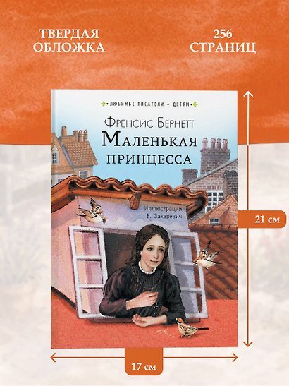 Маленькая принцесса - фото 5