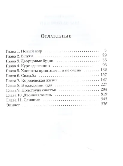 Сказка о потерянном короле. Кн. 4: Шаг за горизонт - фото 2