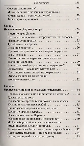 Тайна происхождения человека раскрыта! 2-е изд. Теория эволюции и инволюции - фото 3