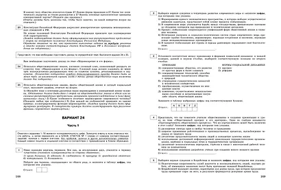 ЕГЭ-2025. Обществознание. Тренировочные варианты. 30 вариантов - фото 7