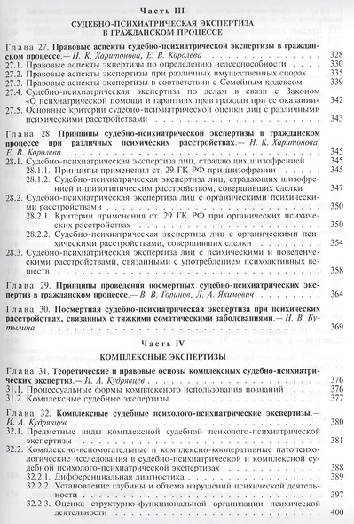 Руководство по судебной психиатрии (Дмитриева) - фото 5