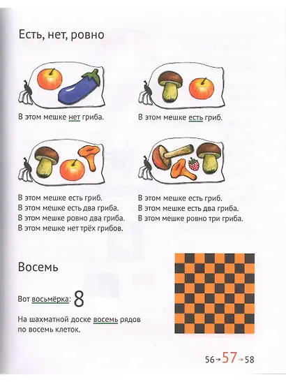 Математика и Информатика. 1 класс. Учебник в 6-ти частях. Часть 1 - фото 6