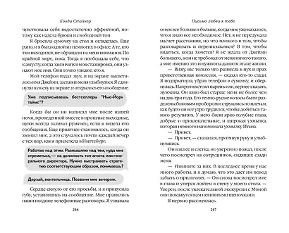 Письмо любви к тебе - фото 12