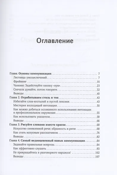 Как стать мастером эффективной коммуникации - фото 2
