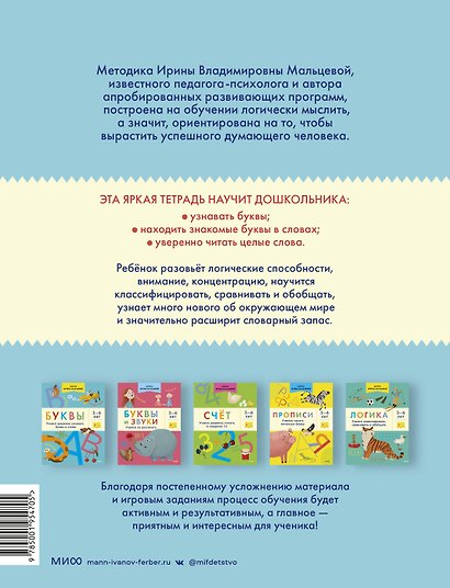 Буквы. Учимся уверенно узнавать буквы и слова. 5-6 лет - фото 2