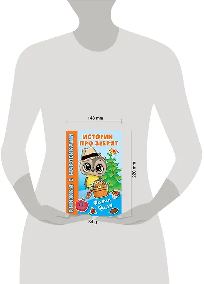 Филин Филя. 65 наклеек - фото 2