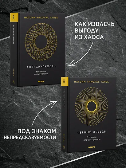 Талеб: коллекция Incerto. Сборный комплект из 5 книг в коробе - фото 6