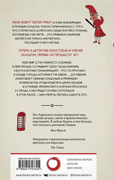 Реки Лондона - фото 2