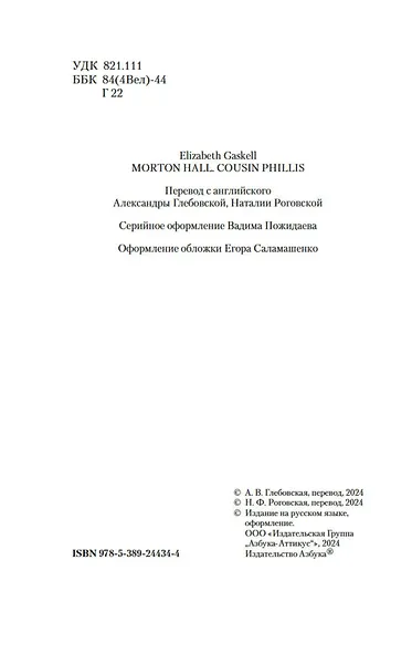 Мортон-Холл. Кузина Филлис - фото 9