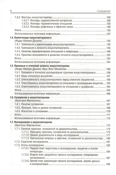 Искусствотерапия - фото 3