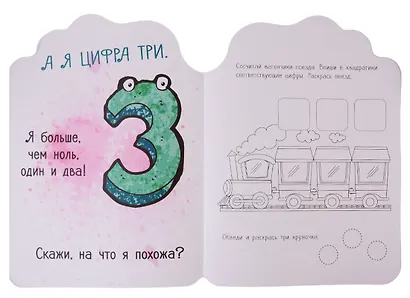 Наклейки+задания Лила Лу. Цифры - фото 4