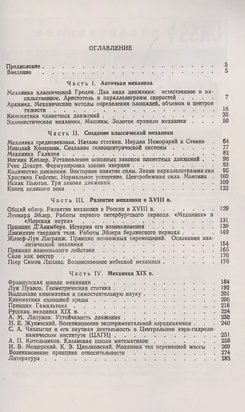 Очерки по истории теоретической механики - фото 2
