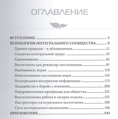 Психология интегрального сообщества - фото 2