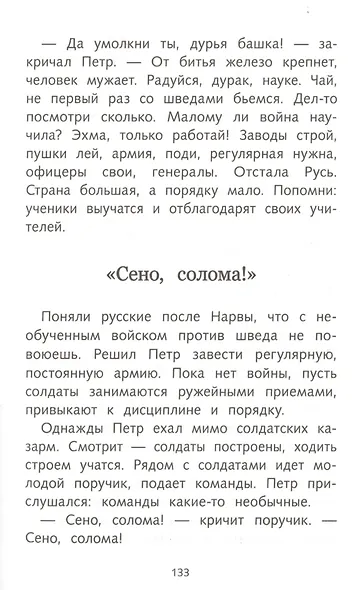 Рассказы о русской доблести - фото 7