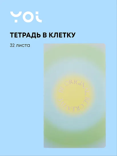 Тетрадь 134*230, 32 листа в клетку "Rainbow", сшивка, Yoi - фото 1