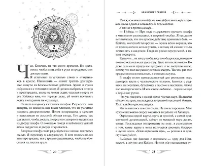 Академия Арканов (#1) - фото 6