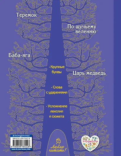 По щучьему велению - фото 2
