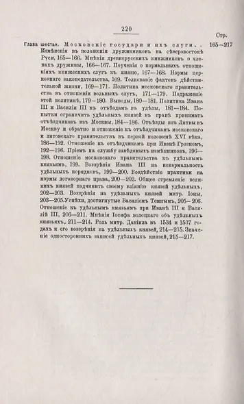 Власть московских государей. Очерки из истории политических идей Древней Руси до конца XVI века - фото 4