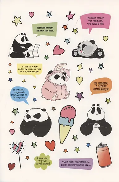 Наклейки от Пандыча. Укрась свой ежедневник, смартфон или ноут - фото 4