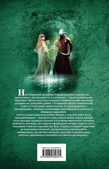 Химическая свадьба - фото 2