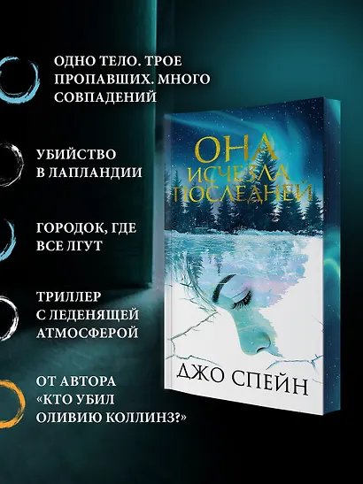 Она исчезла последней - фото 5